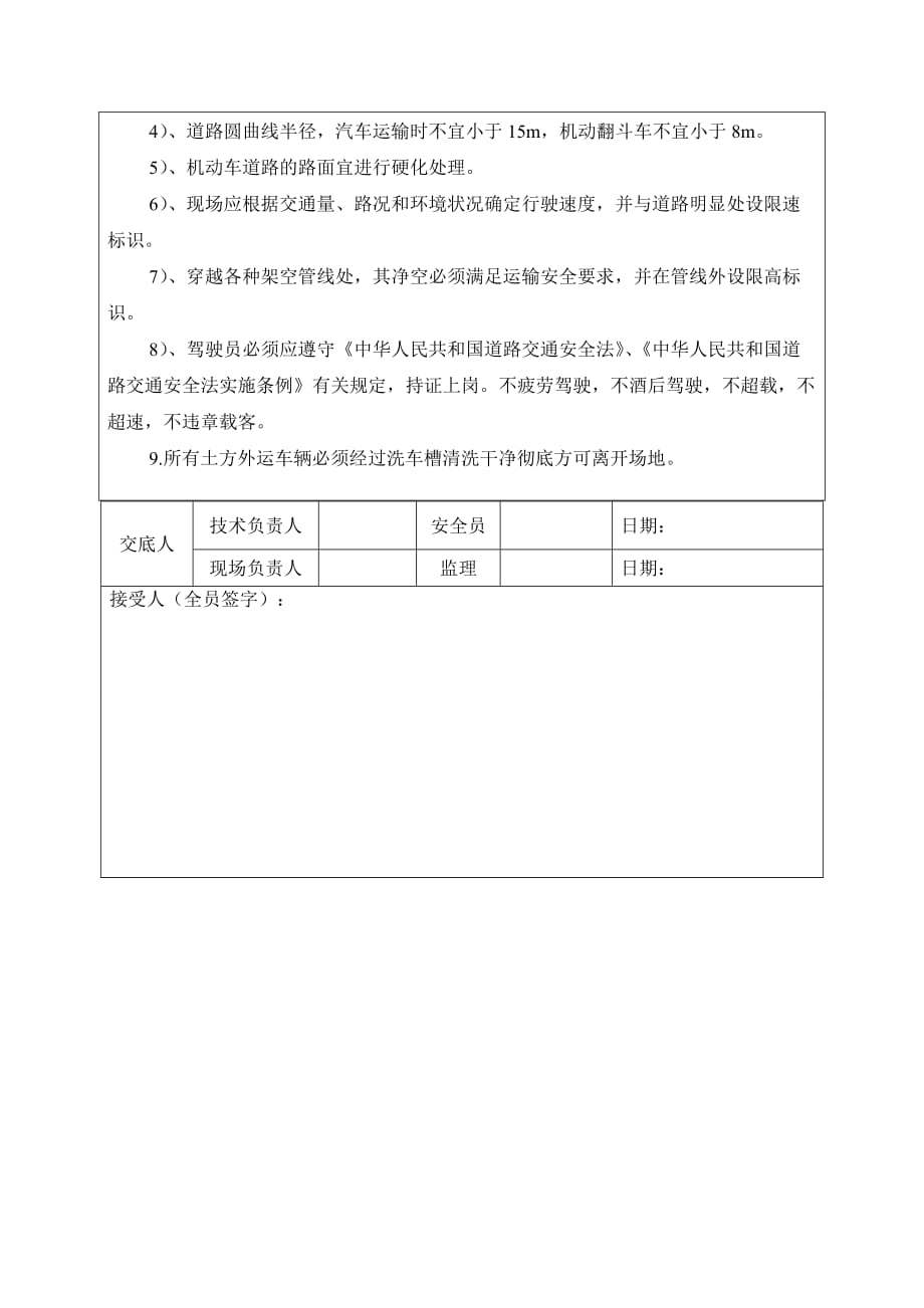 土方开挖运输安全技术交底.doc_第2页