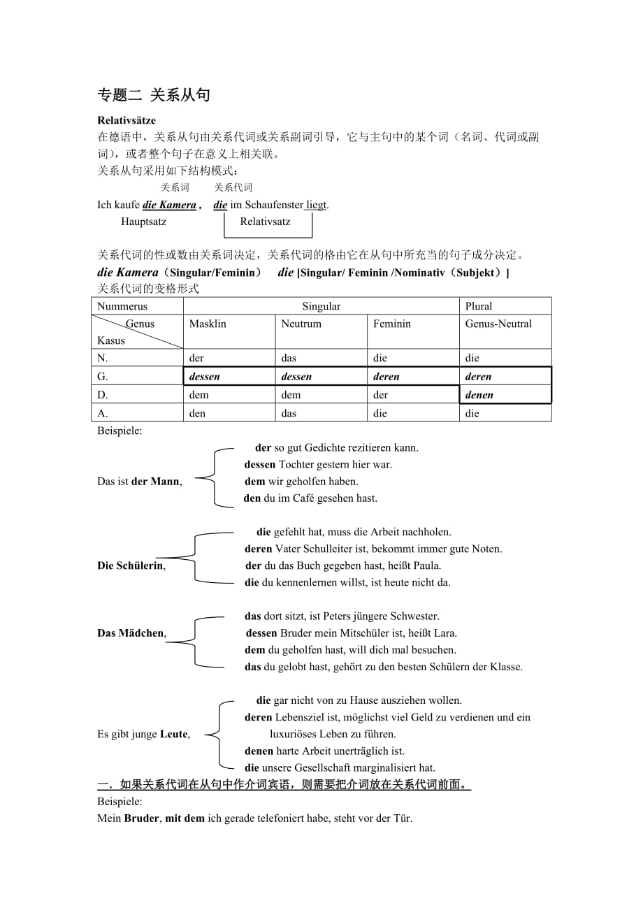 德语关系从句.doc_第1页