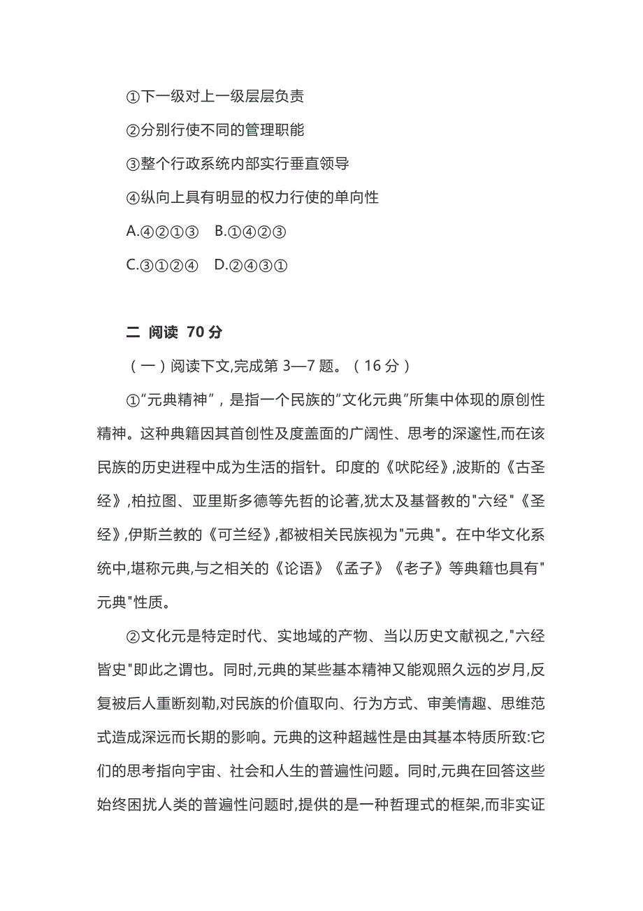 2020届上海市虹口区高三二模语文试卷含参考答案_第2页