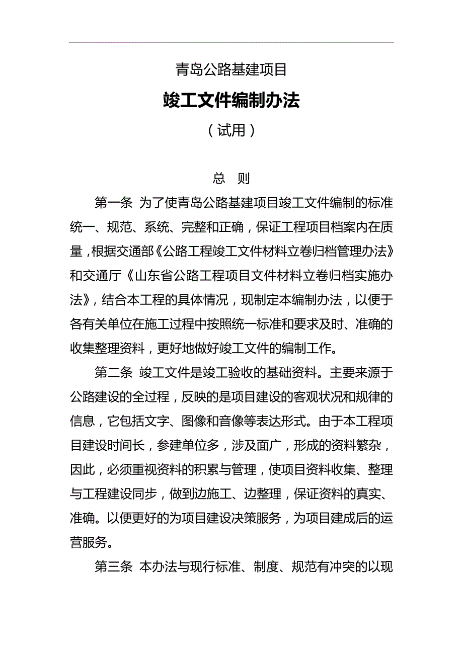 2020（薪酬管理）竣工资料编制办法(试用)_第1页