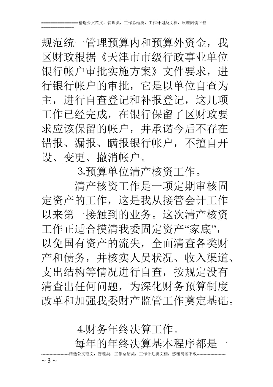 某某年度述职报告(财务科长)_第3页