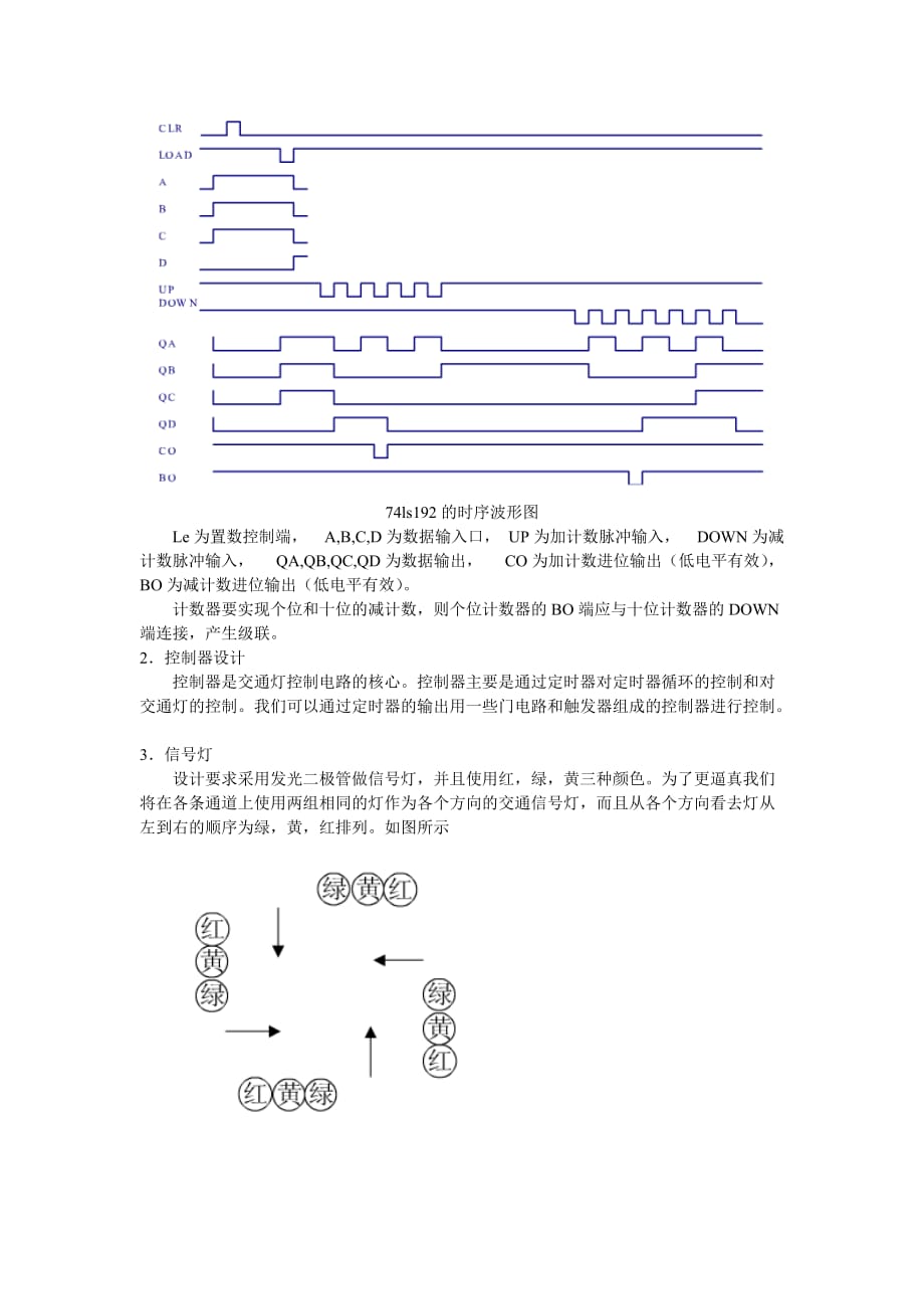 数电交通灯设计.doc_第4页