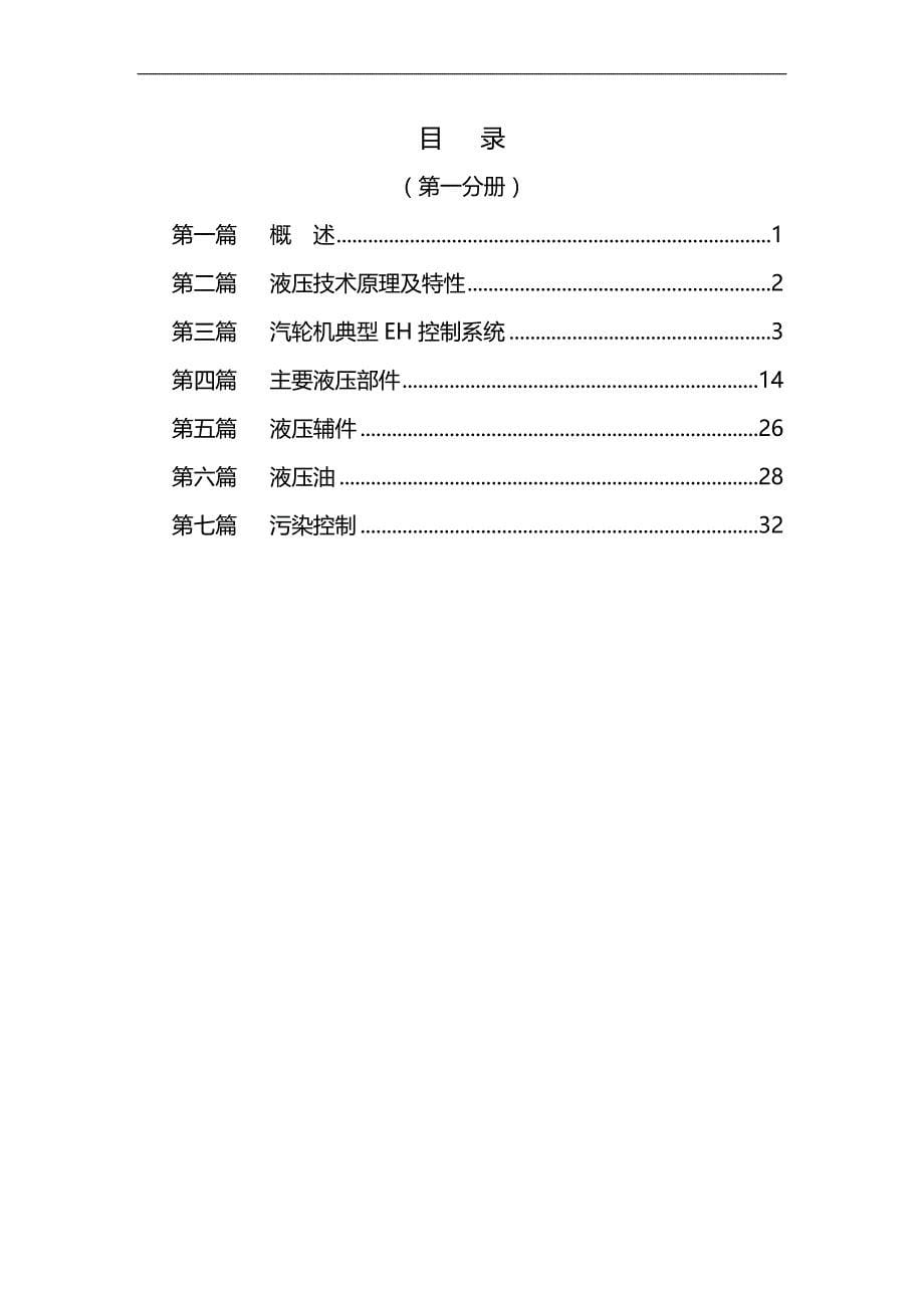 2020（培训体系）某电气自动控制工程有限公司培训教材_第5页