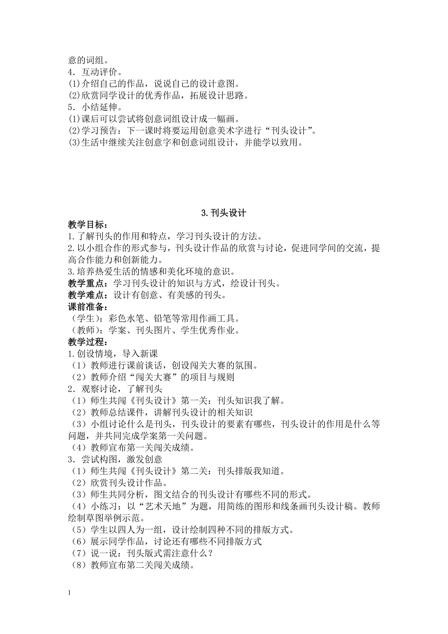 浙美版新三年级上册美术教案培训资料_第3页