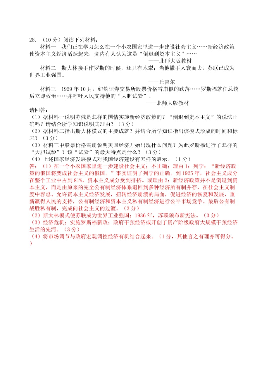 江苏省扬州市2020年中考历史真题试题(1)_第4页