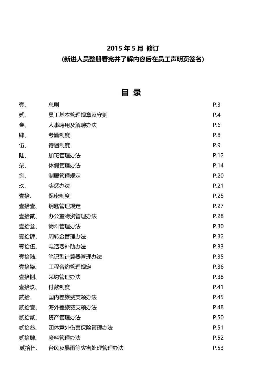 2020（员工手册）某金属制品科技公司员工手册_第2页