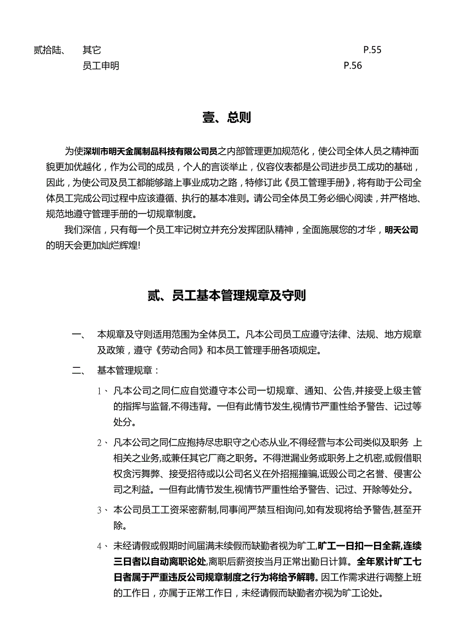 2020（员工手册）某金属制品科技公司员工手册_第3页