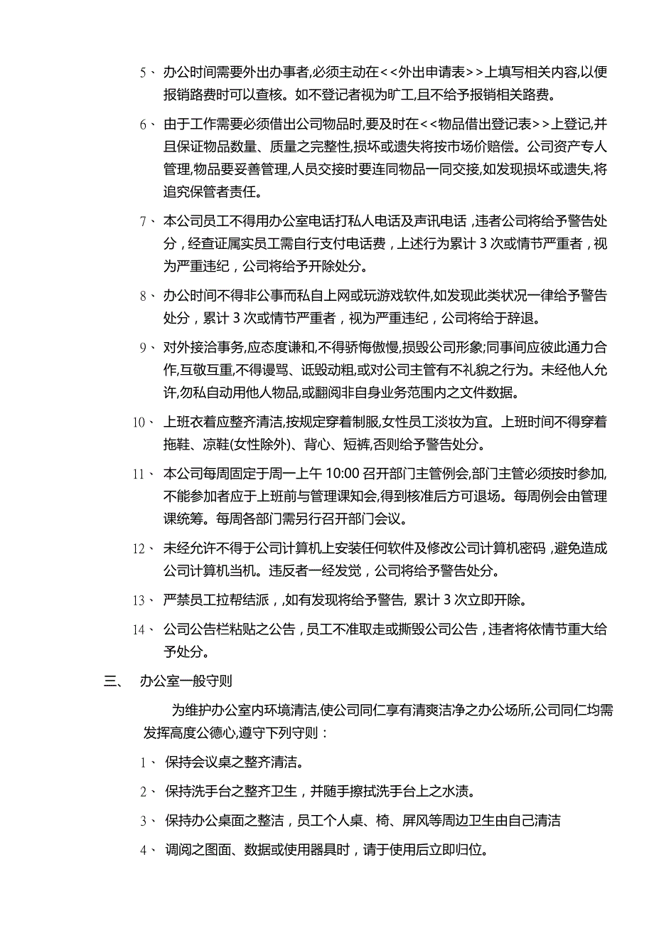 2020（员工手册）某金属制品科技公司员工手册_第4页