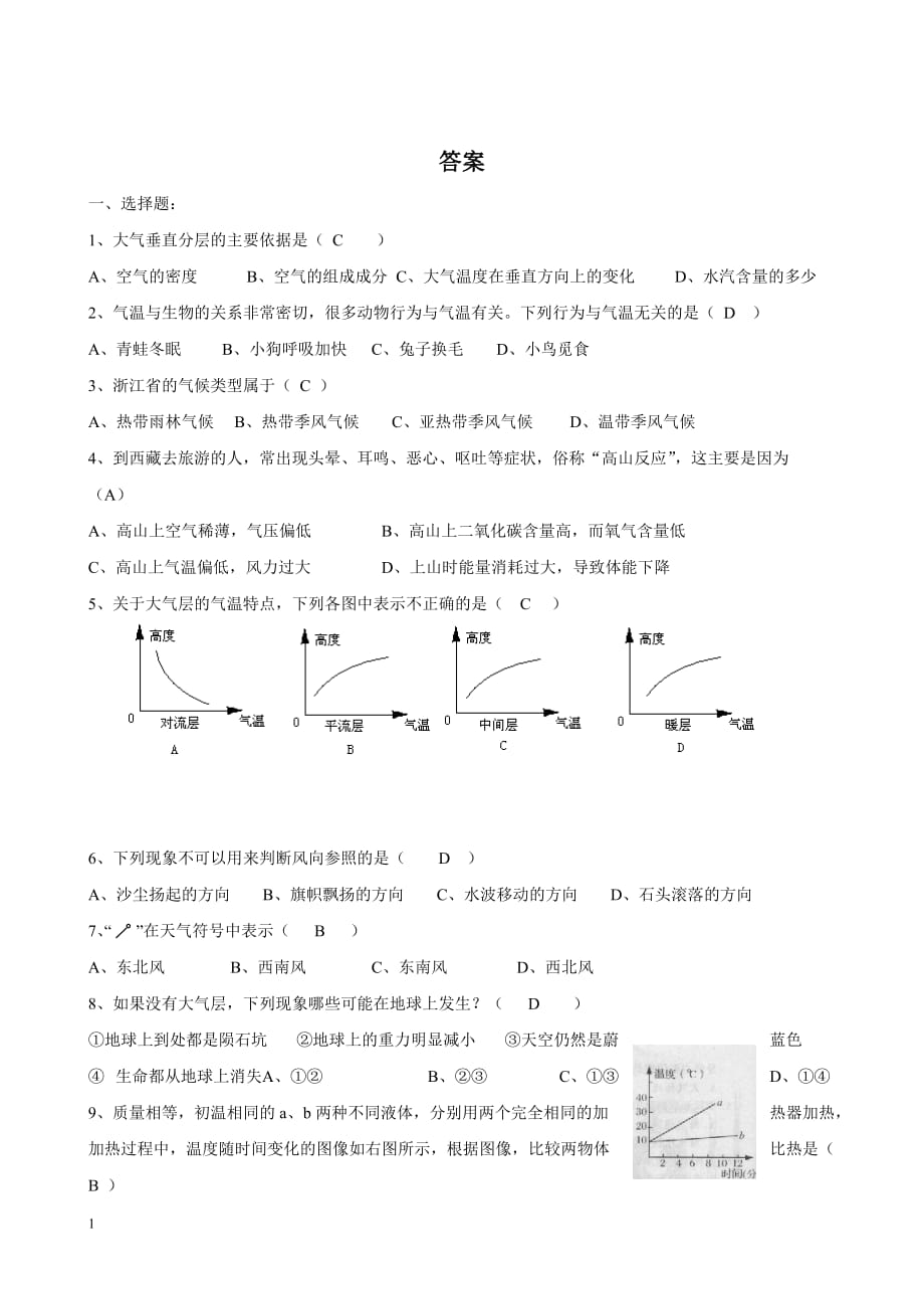 浙教版科学八年级上科学第二章单元测试题教学教案_第3页