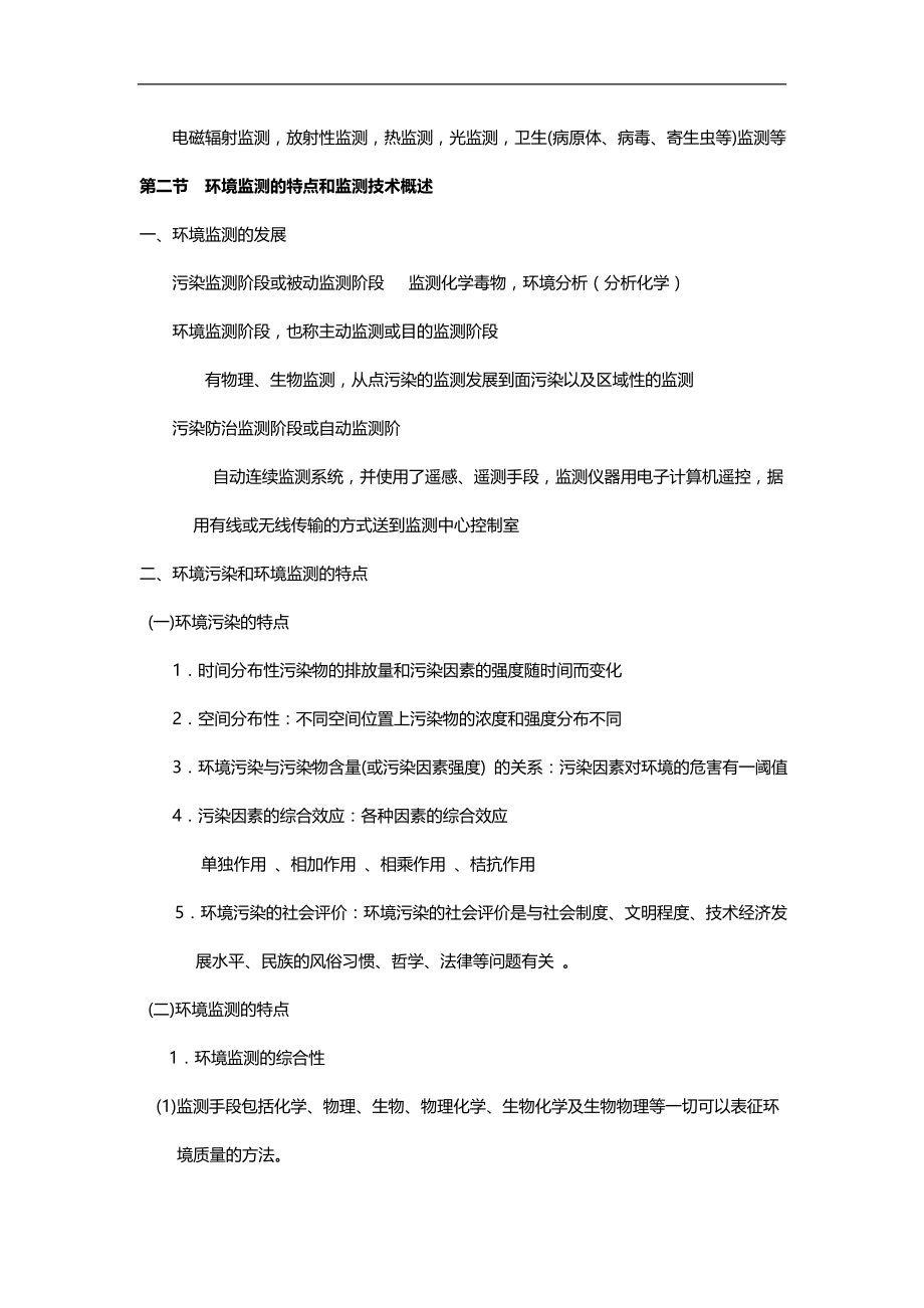 2020（环境管理）环境监测讲义_第2页