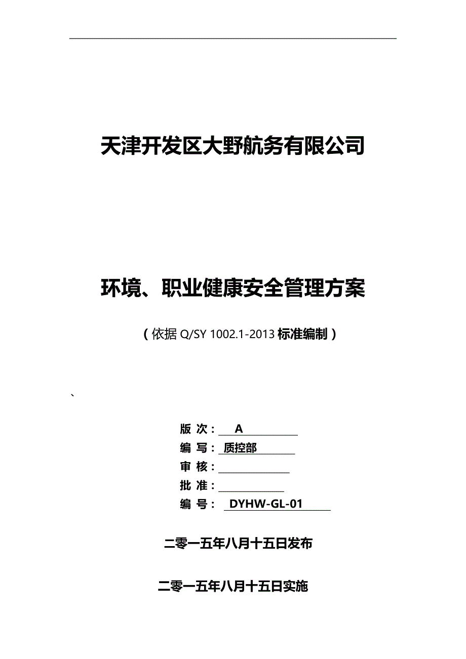 2020（环境管理）环境管理体系方案_第1页