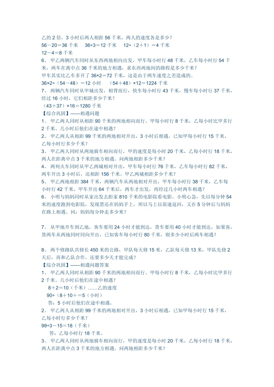 四年级数学相遇问题练习题.doc_第3页