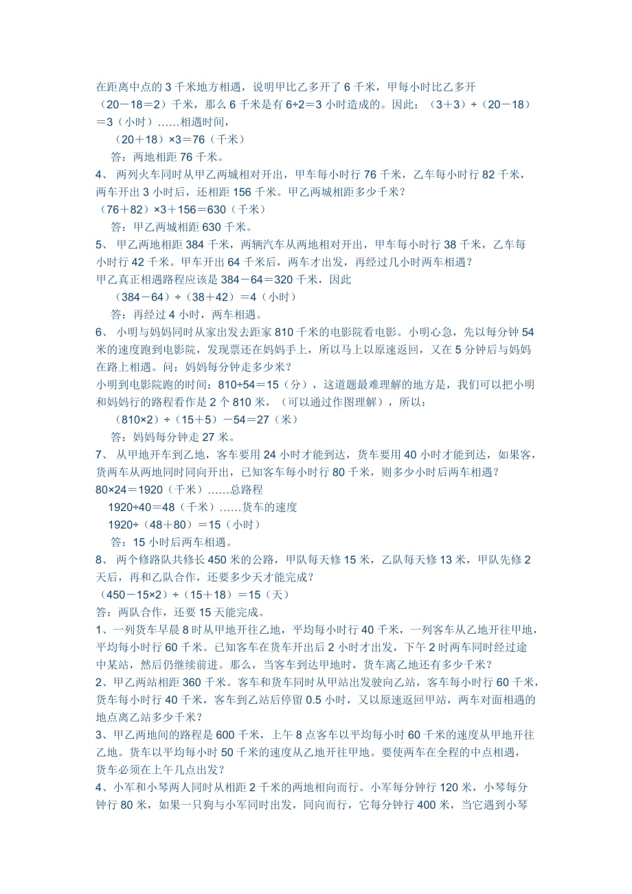 四年级数学相遇问题练习题.doc_第4页