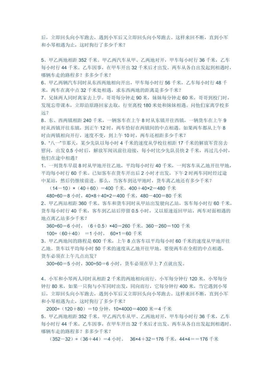 四年级数学相遇问题练习题.doc_第5页