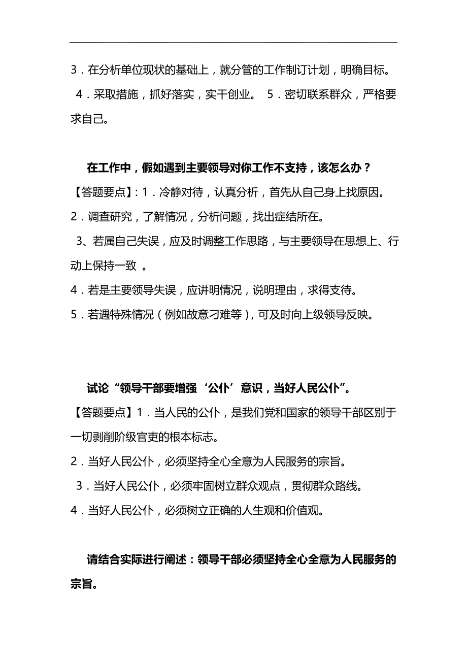 2020（招聘面试）公选面试大全_第2页