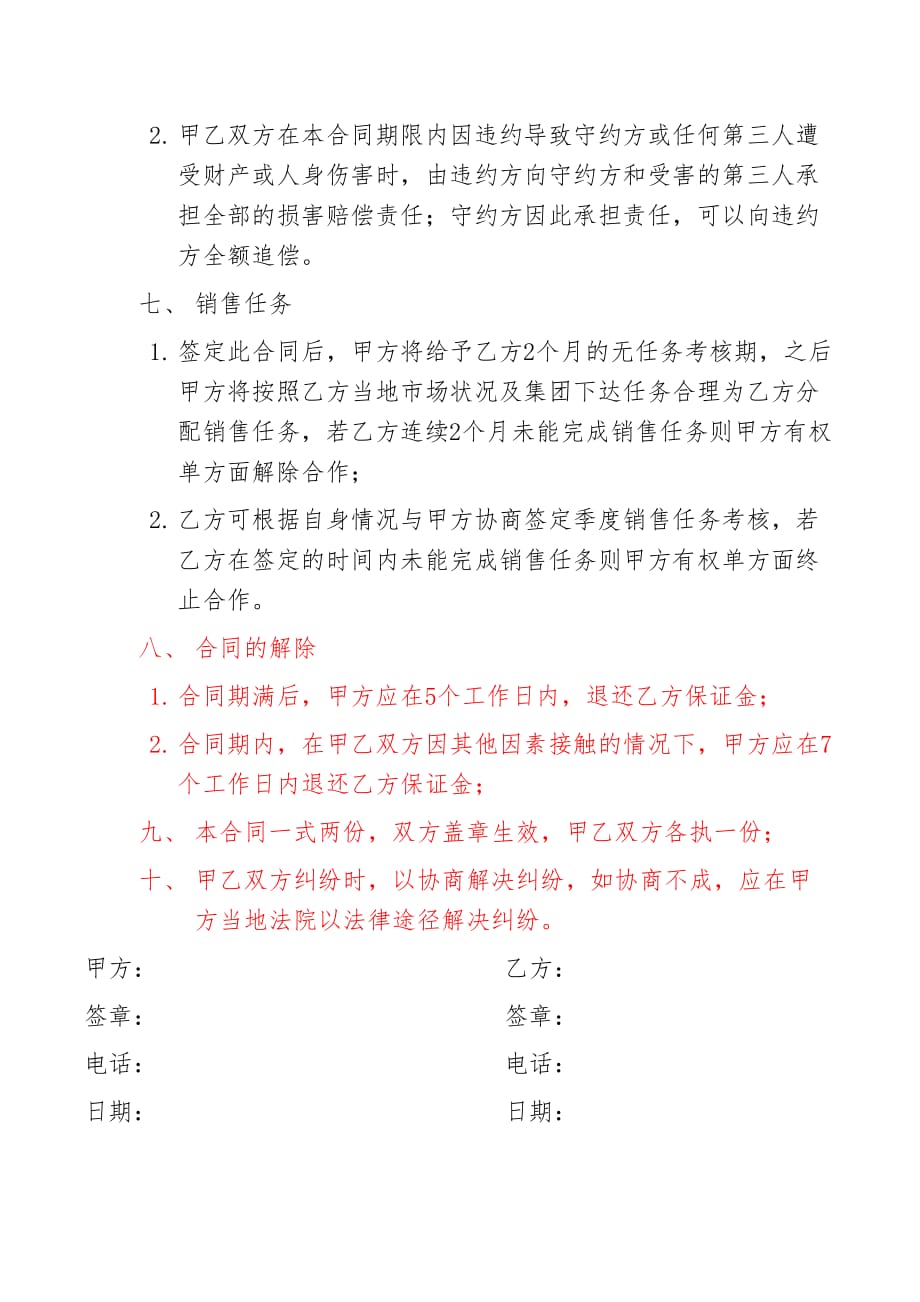 二网经销商合作协议10.07.doc_第4页