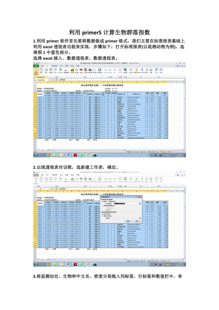 利用primer5计算生物群落指数.doc_第1页