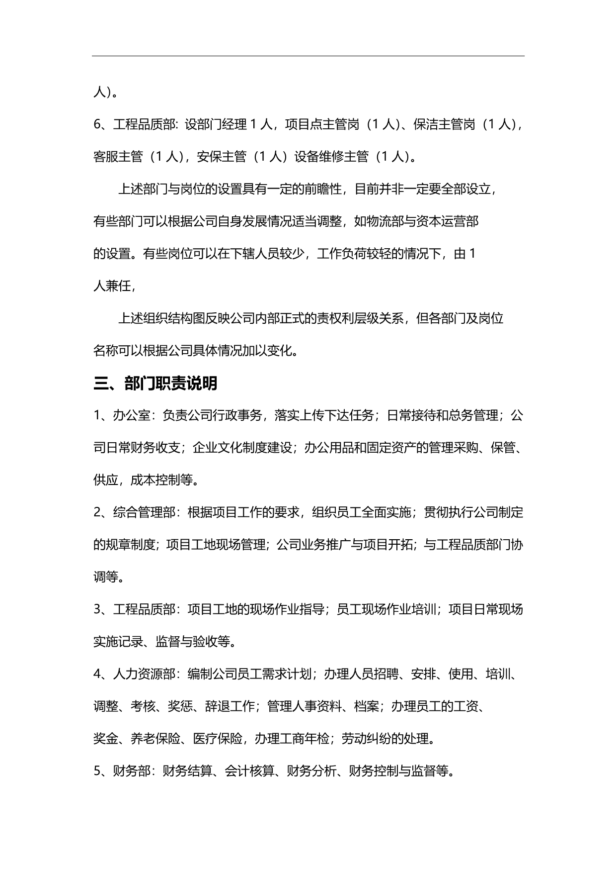 2020（人力资源规划）世纪物业人力资源规划书_第2页