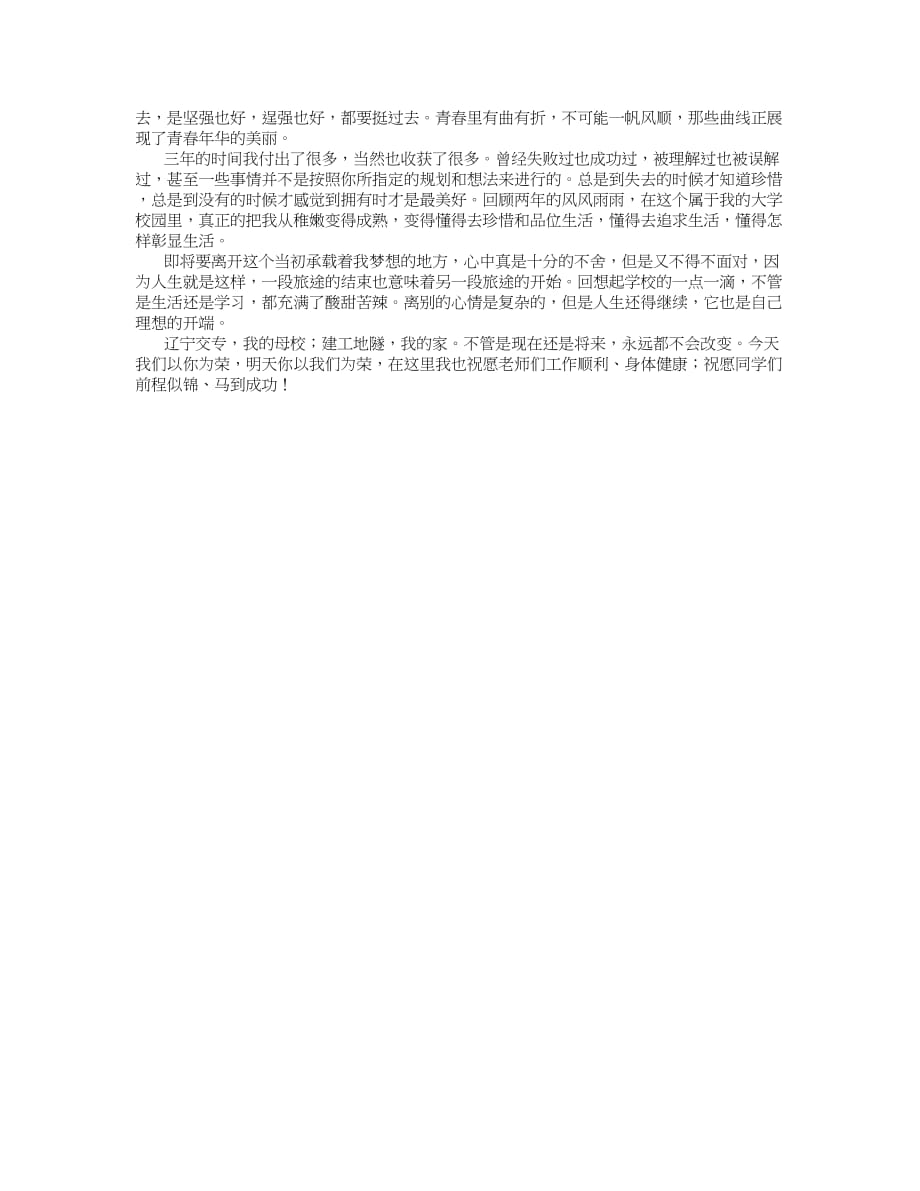 大学毕业生综合素质论文 (4500字).doc_第3页
