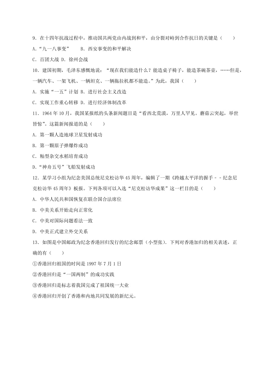 江苏省泰州市2020年中考历史真题试题（含答案）(1)_第2页