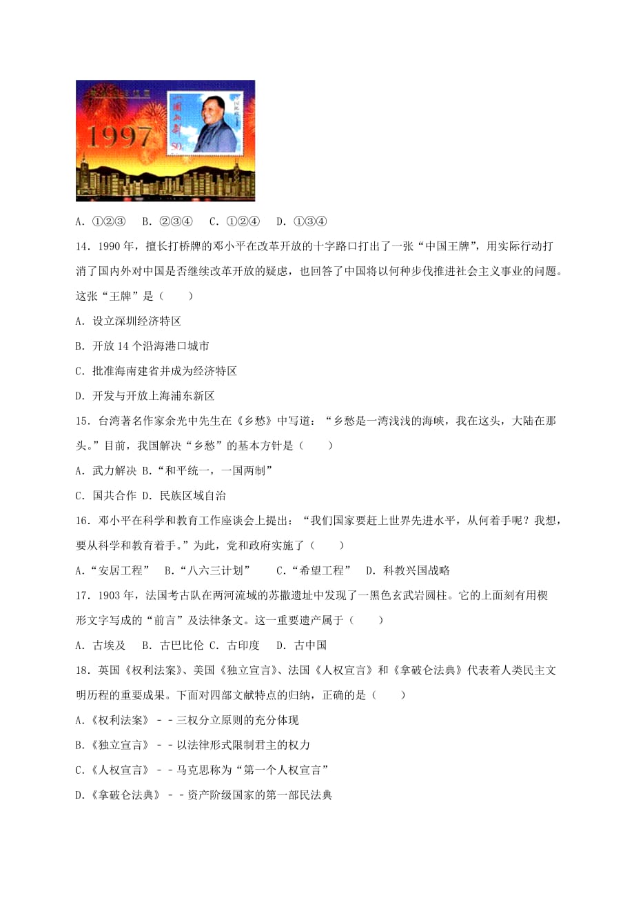 江苏省泰州市2020年中考历史真题试题（含答案）(1)_第3页
