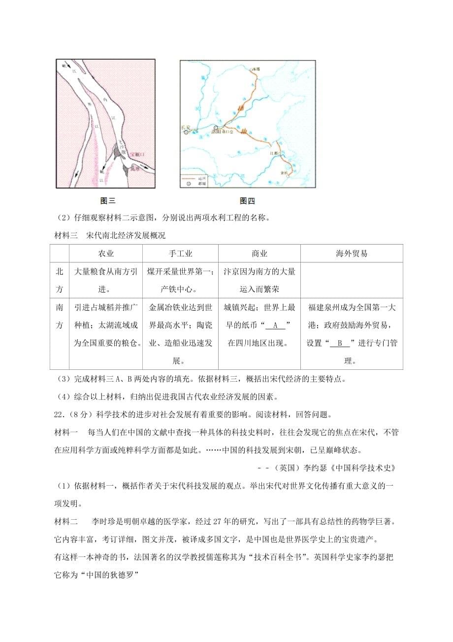 江苏省泰州市2020年中考历史真题试题（含答案）(1)_第5页