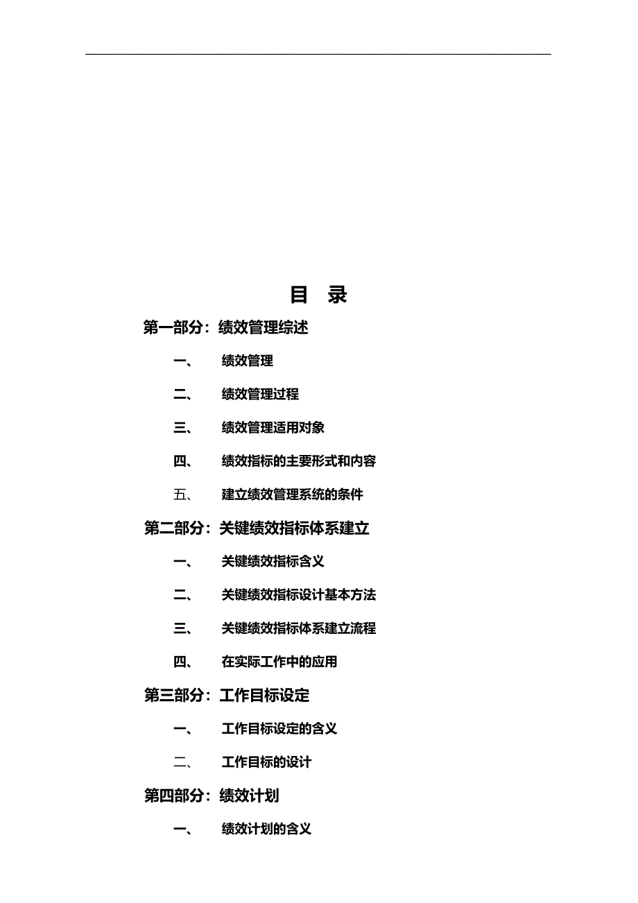 2020（KPI绩效考核）关键绩效指标设计的方法_第2页