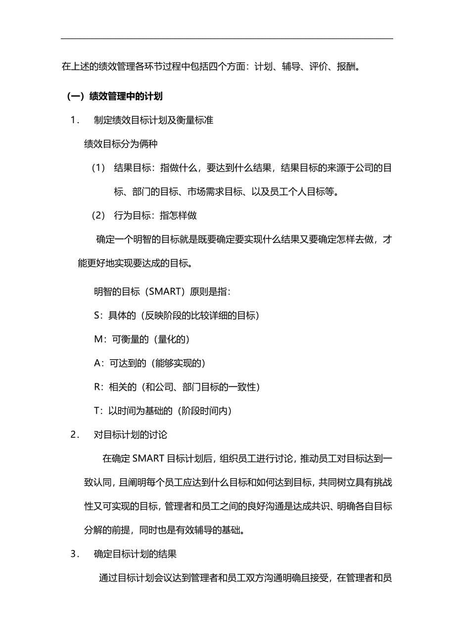 2020（KPI绩效考核）关键绩效指标设计的方法_第5页