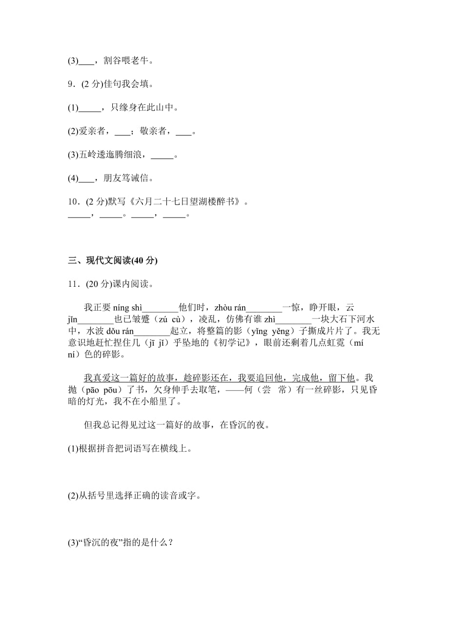 2019年人教版语文六年级下学期综合检测卷：四（含答案）.doc_第4页