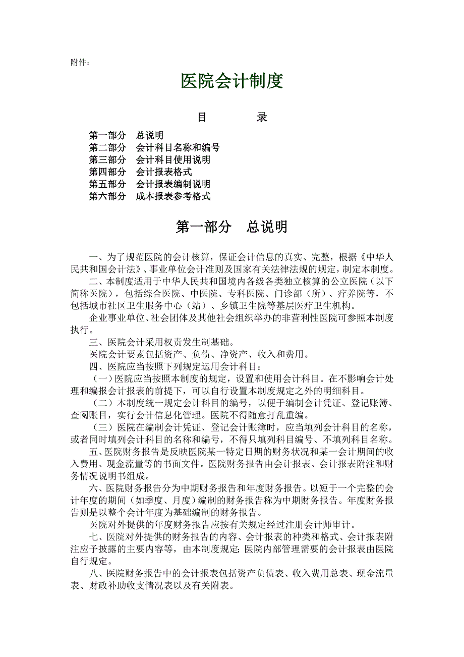 《精编》医院会计制度编制_第2页