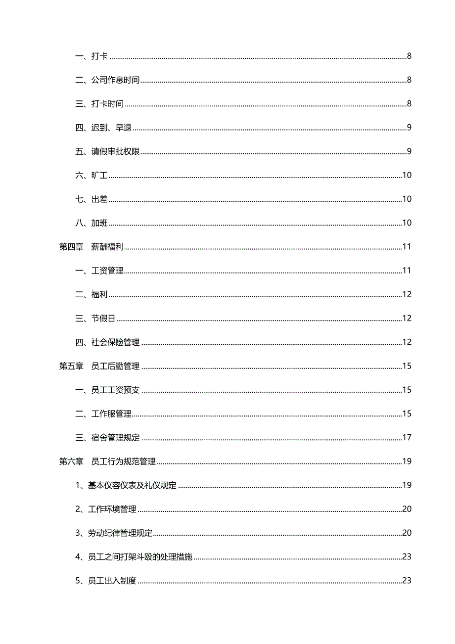 2020（入职指引）精品员工入职培训书案例_第2页