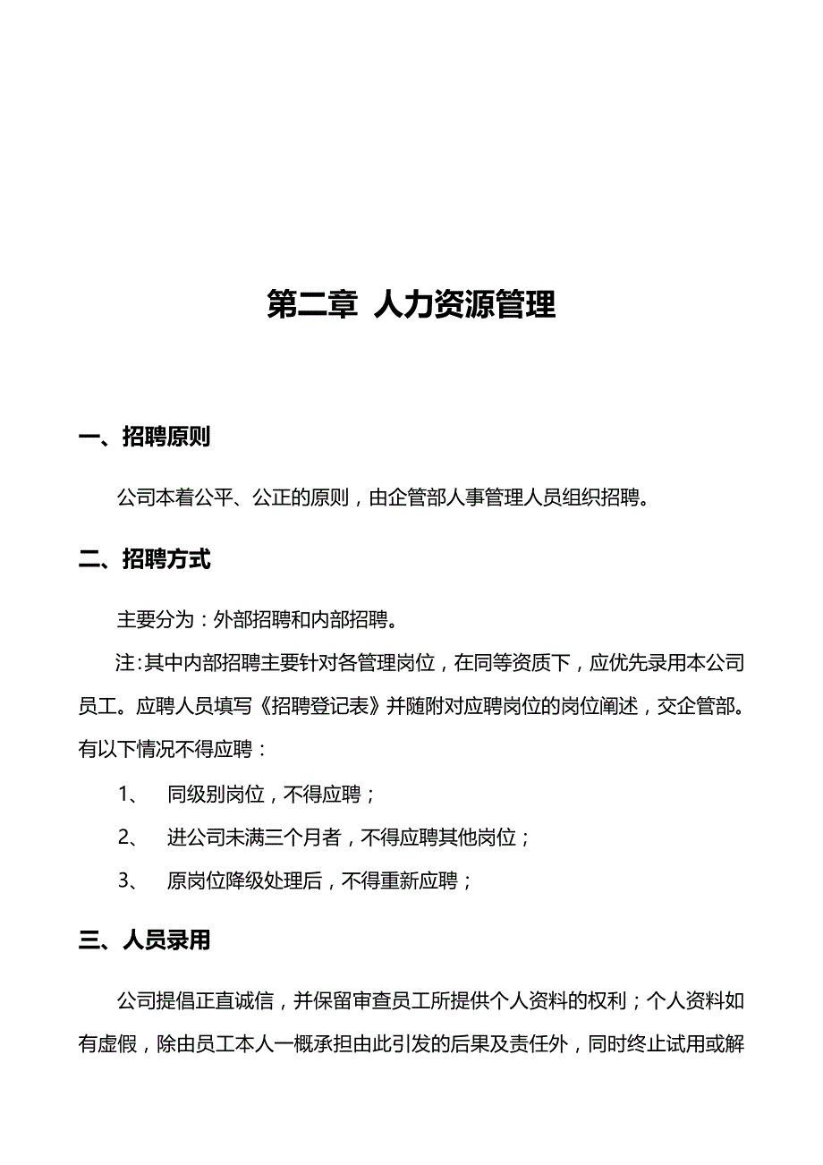 2020（入职指引）精品员工入职培训书案例_第4页