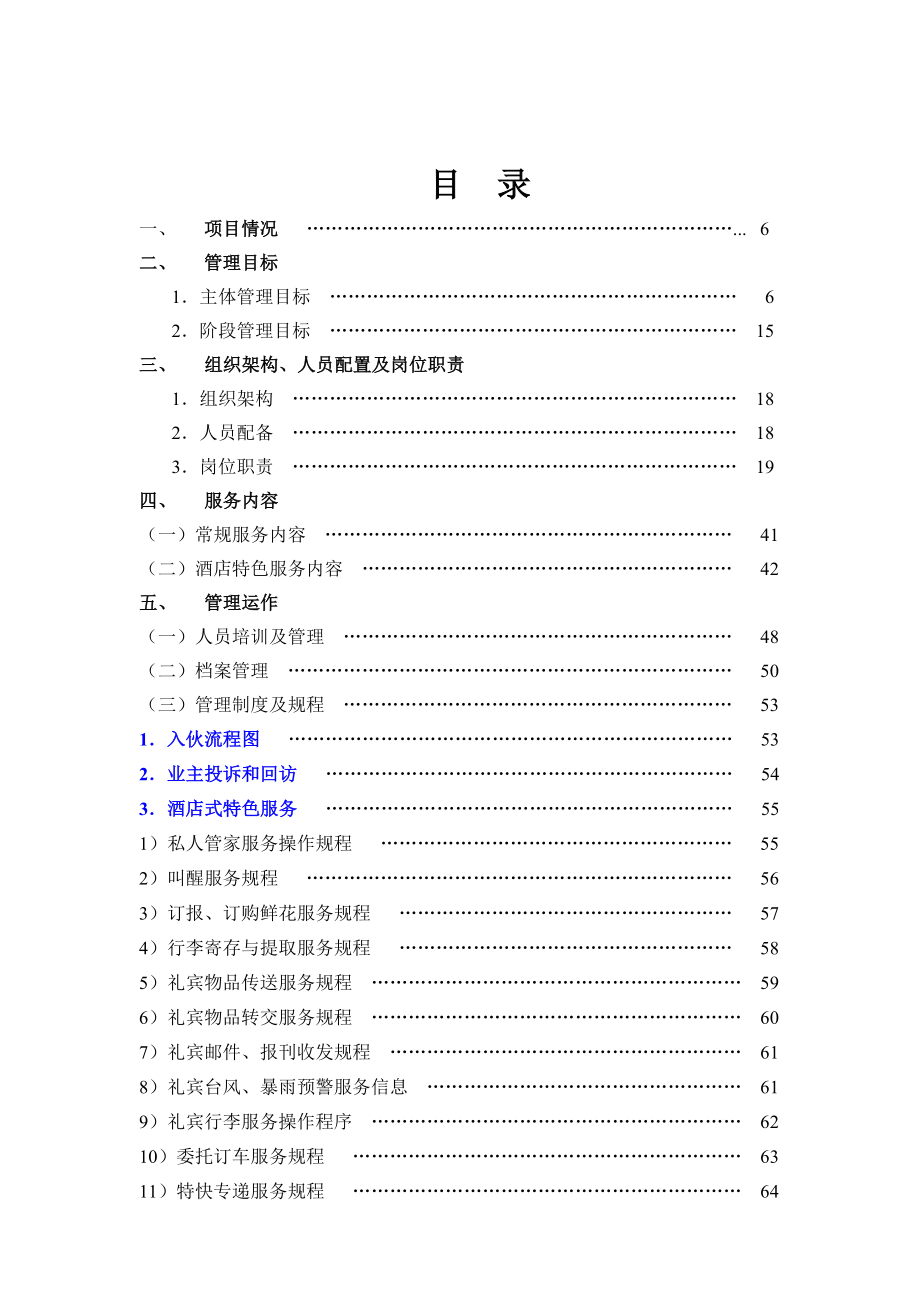 《精编》合肥某顶级别墅区物业管理_第2页