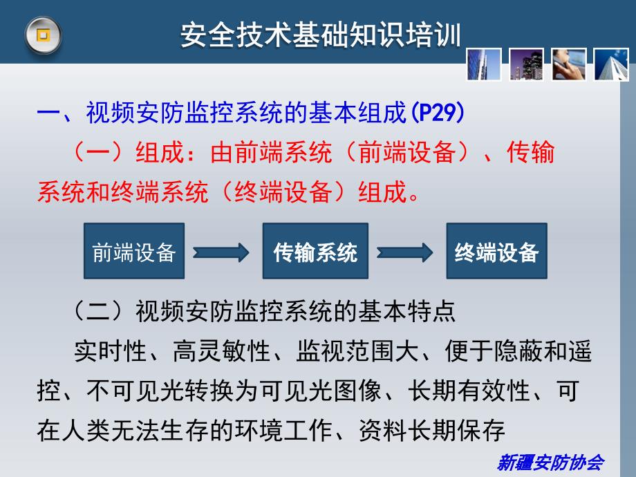 2第二节 视频安防监控系统.ppt_第3页