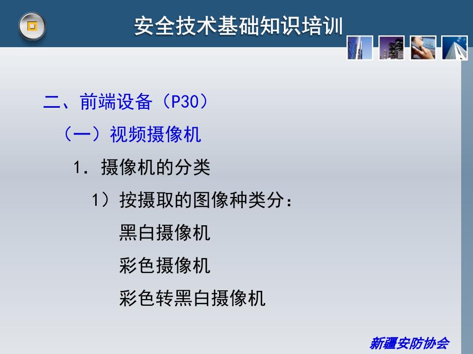 2第二节 视频安防监控系统.ppt_第4页