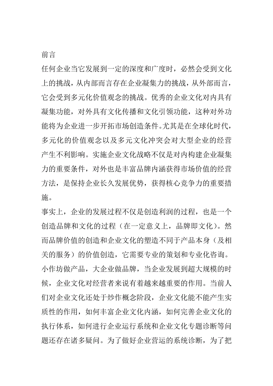 《精编》企业文化战略的基本内涵_第1页