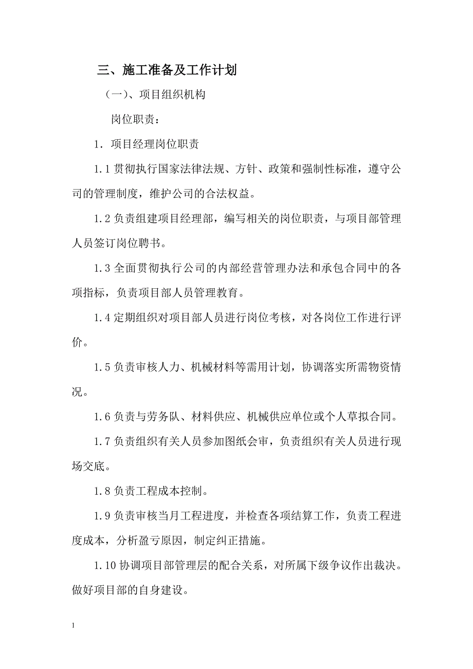 装饰装修施工组织设计讲解材料_第2页