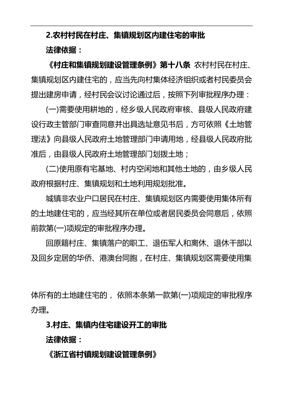 2020（行政管理）依法行政主体_第3页