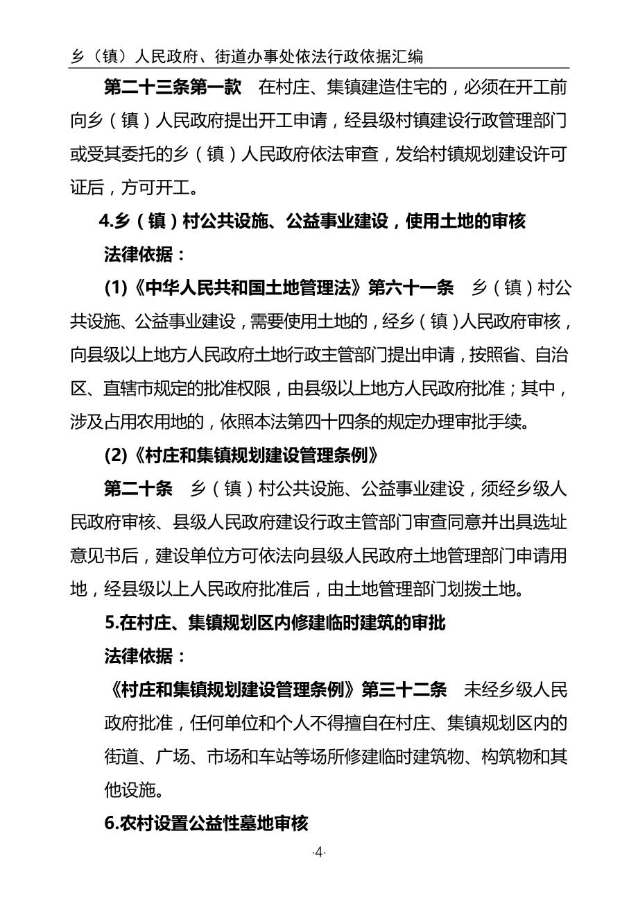 2020（行政管理）依法行政主体_第4页