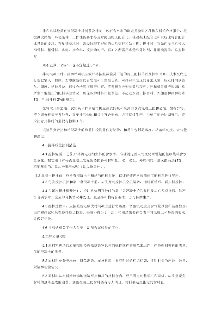 拌合站工艺参数交底.doc_第2页