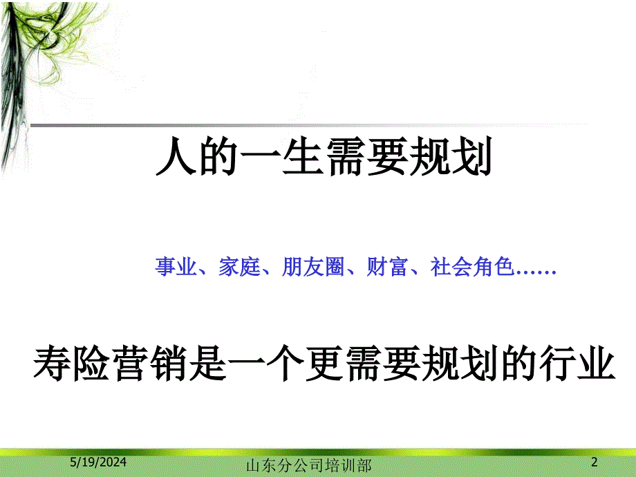 1、启动晋升意愿.ppt_第2页