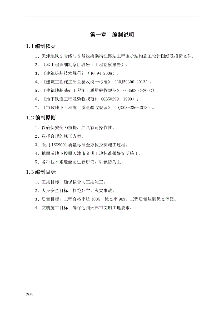 三重管高压旋喷桩专项施工的解决方案 (1).doc_第3页