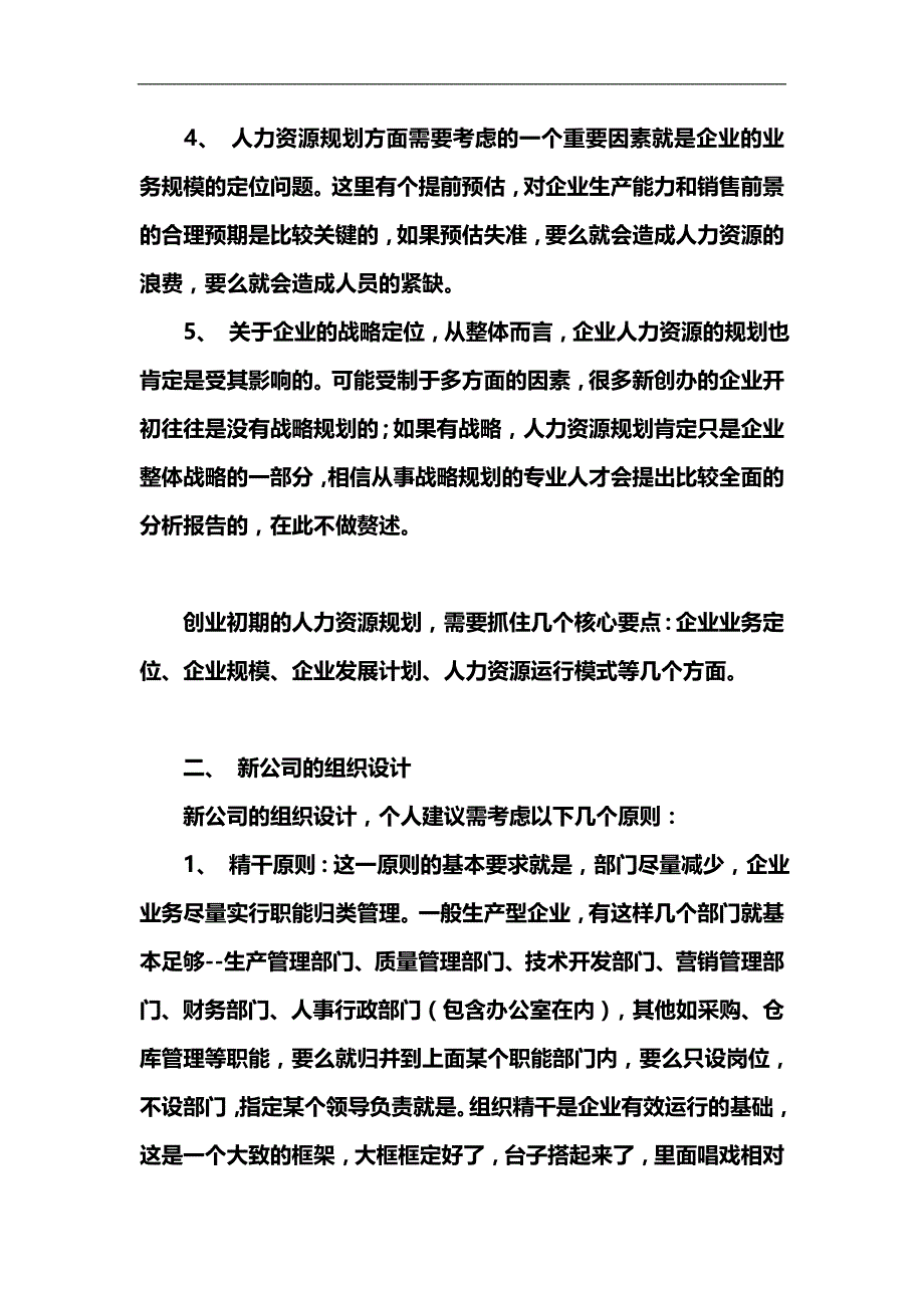 2020（人力资源知识）公司人力资源培训教材_第2页