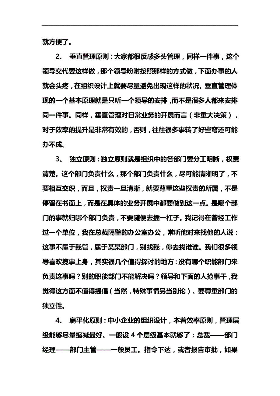 2020（人力资源知识）公司人力资源培训教材_第3页