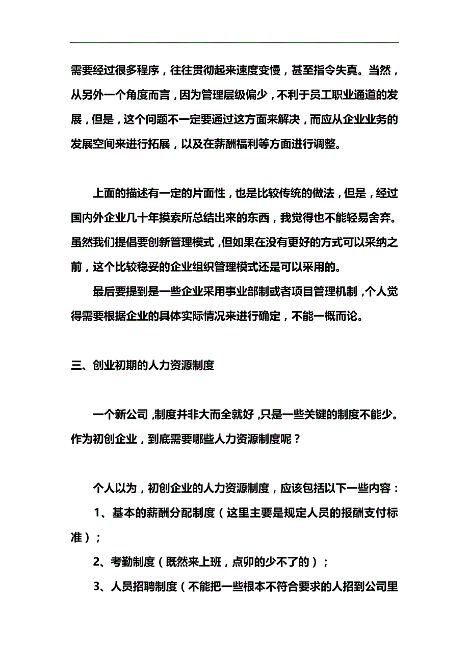 2020（人力资源知识）公司人力资源培训教材_第4页