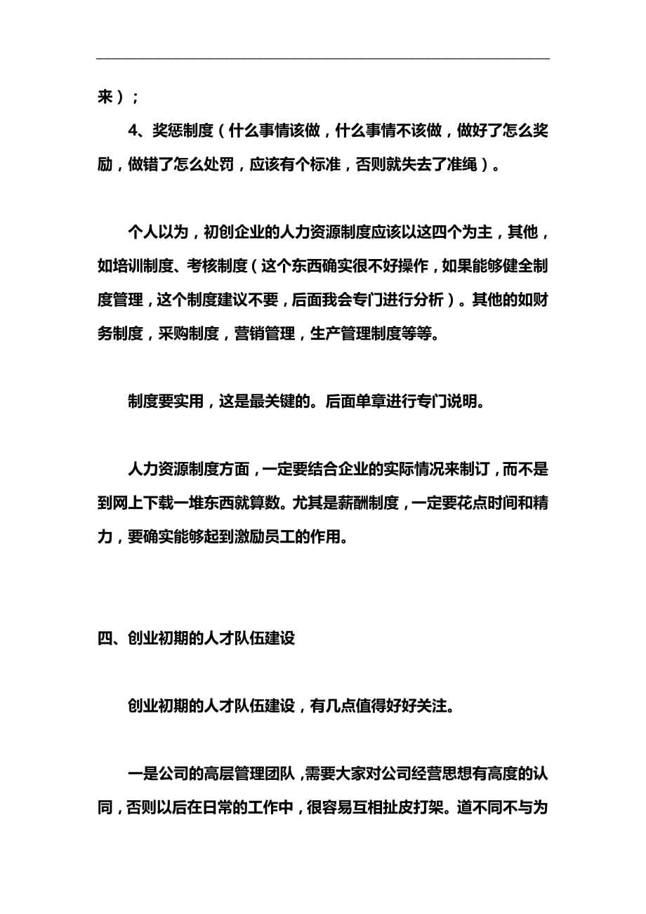 2020（人力资源知识）公司人力资源培训教材_第5页