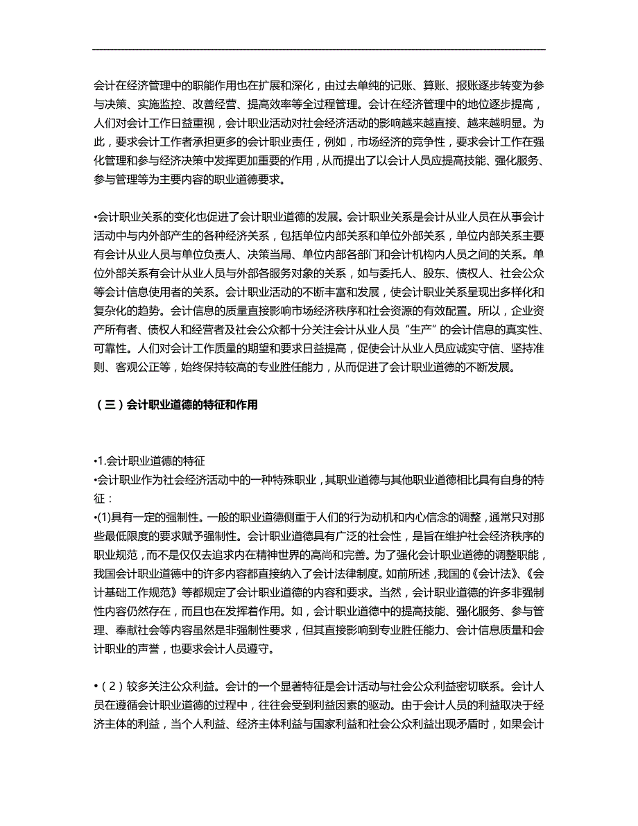 2020（职业规划）会计职业道德和会计违法违纪案例_第4页