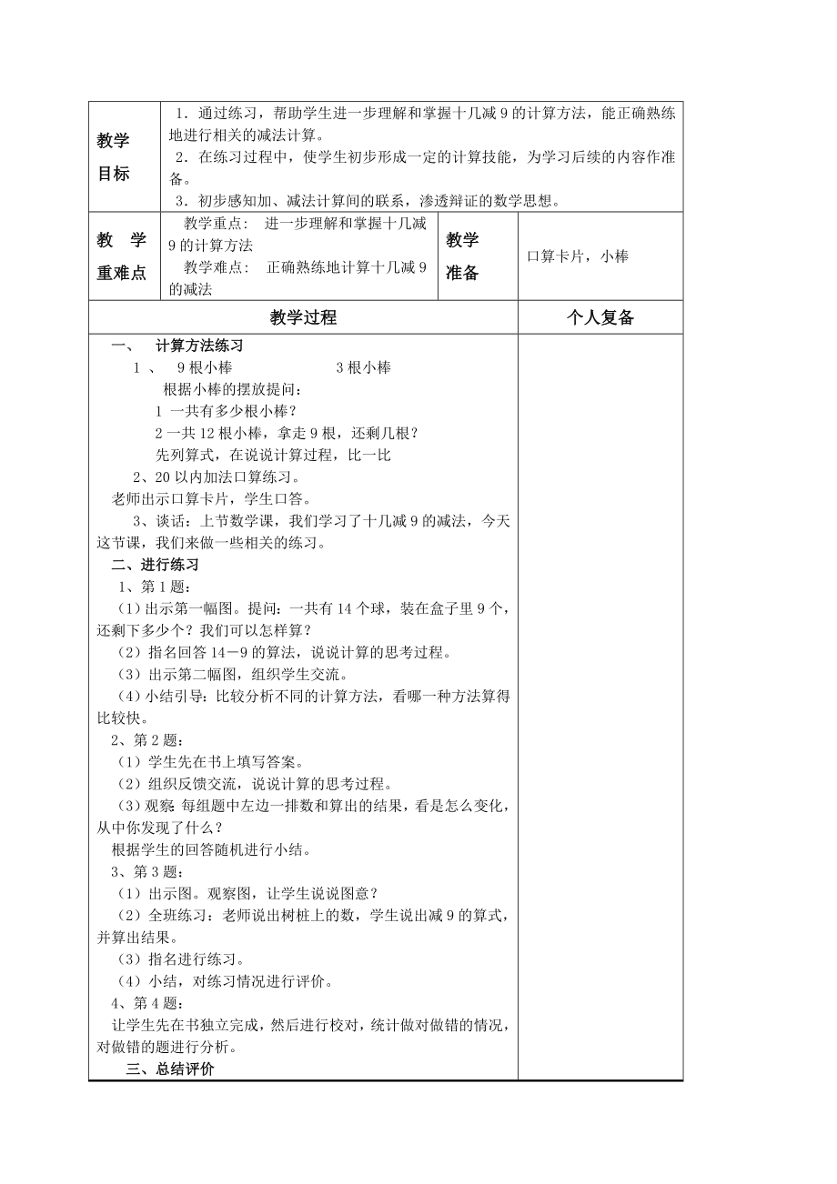 苏教版一年级数学下册教案.doc_第3页