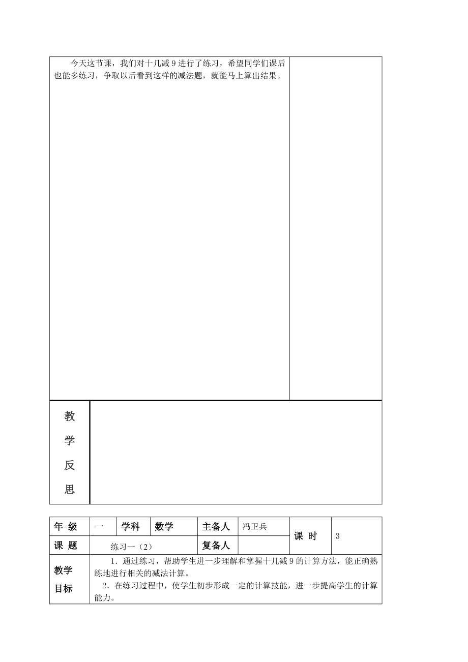 苏教版一年级数学下册教案.doc_第4页