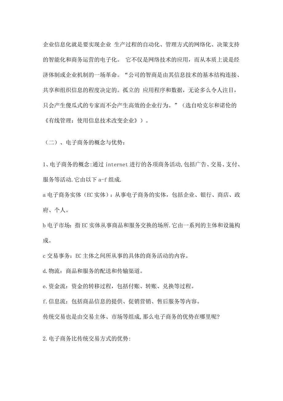 《精编》企业的信息化改制及有关法律问题_第2页